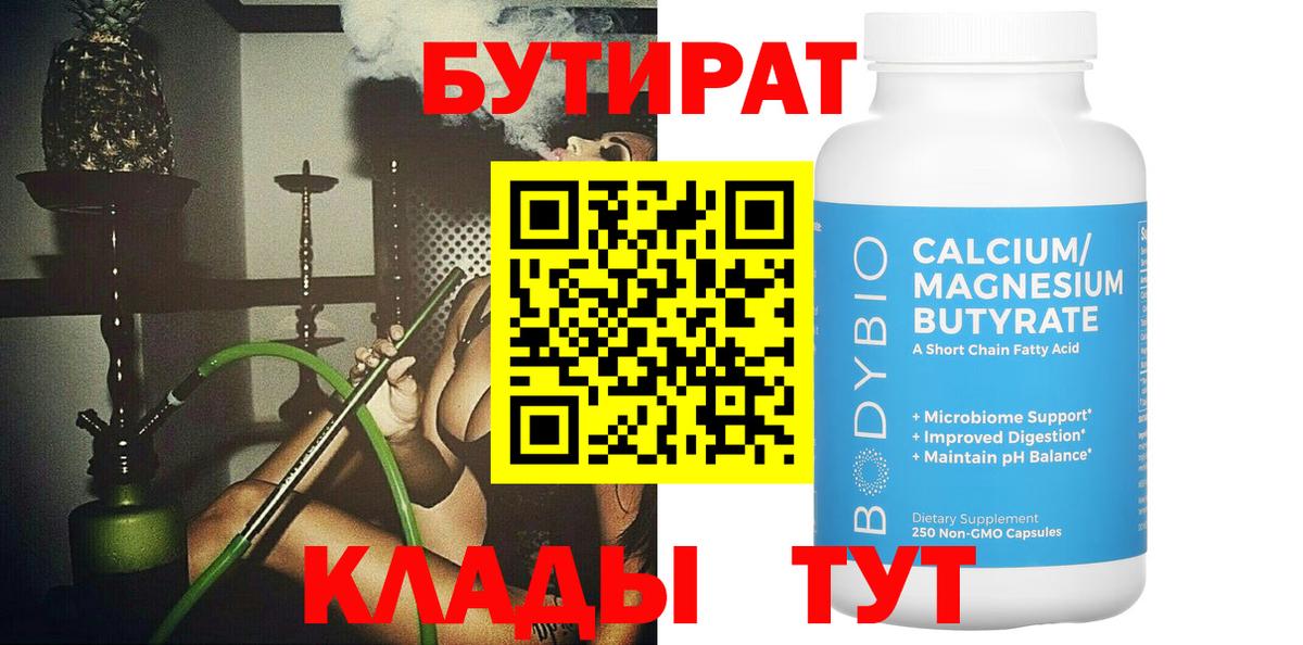 Бутират вода Шарыпово