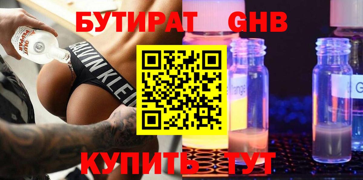 Бутират BDO  Вход с VPN  БУТИРАТ  Шарыпово 