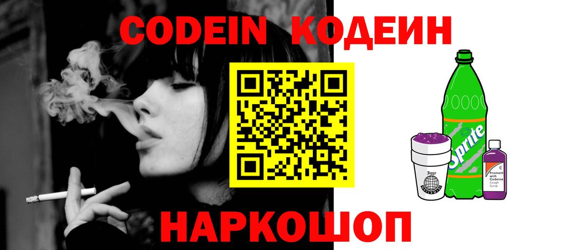 Кодеиновый сироп Lean Purple Drank  Вход с VPN  Кодеин напиток Lean (лин)  Шарыпово 