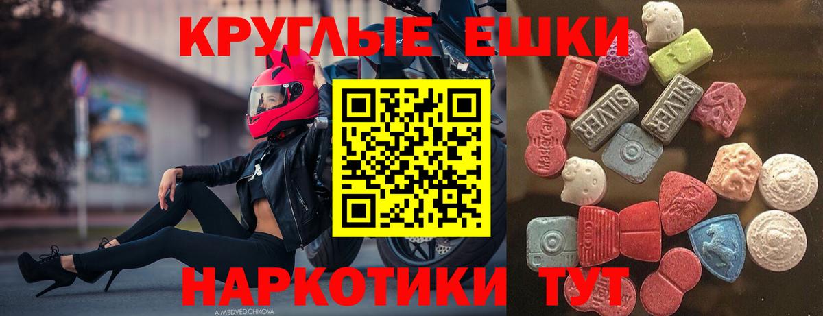 ЭКСТАЗИ круглые Шарыпово