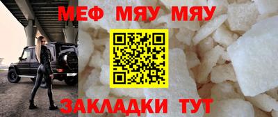 мяу мяу мука Новозыбков