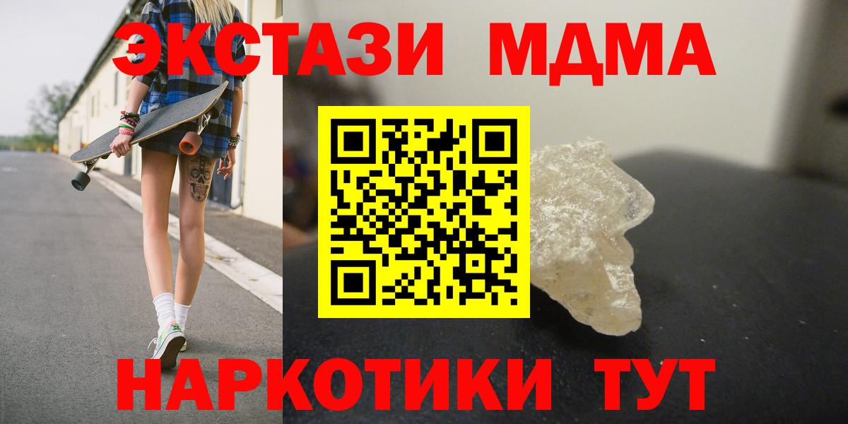 МДМА crystal  MDMA Molly  Шарыпово  MDMA  Вход с VPN 