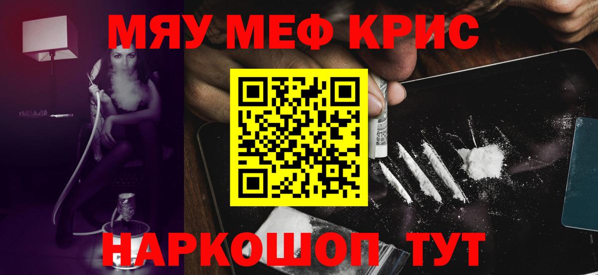 Меф мяу мяу Шарыпово
