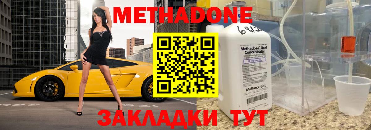 МЕТАДОН methadone Шарыпово