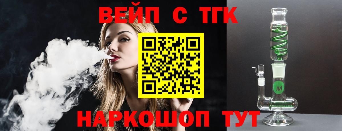 ТГК жижа  Дистиллят ТГК THC oil  дарнет шоп  Шарыпово  Вход с VPN 